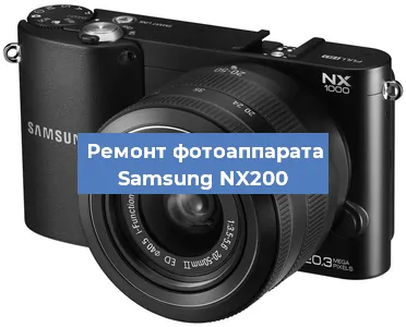 Замена вспышки на фотоаппарате Samsung NX200 в Краснодаре